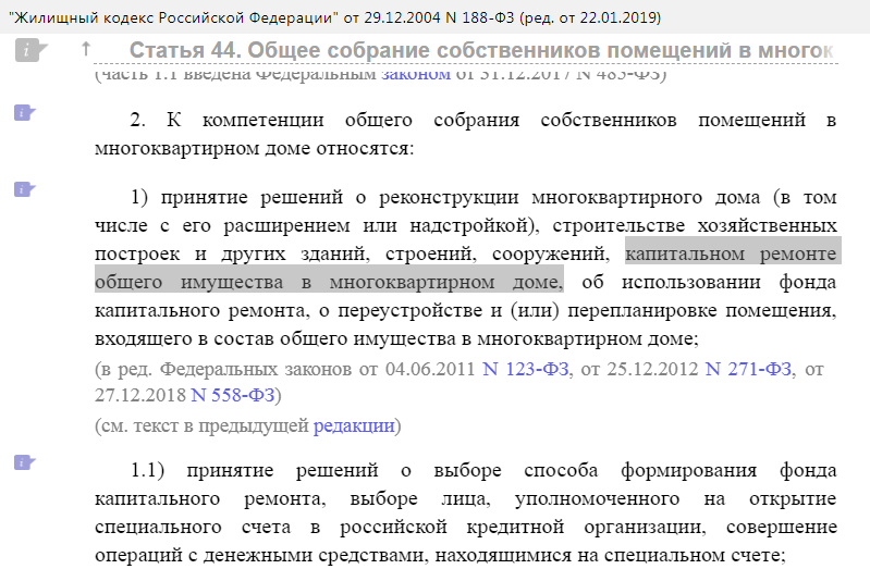 46 жк рф с комментариями. Ст 44 ЖК РФ. Часть 2 статьи 44 жилищного кодекса.. Ст 46 ч 5 жилищного кодекса РФ. П 3 Ч 2 ст 44 ЖК РФ.