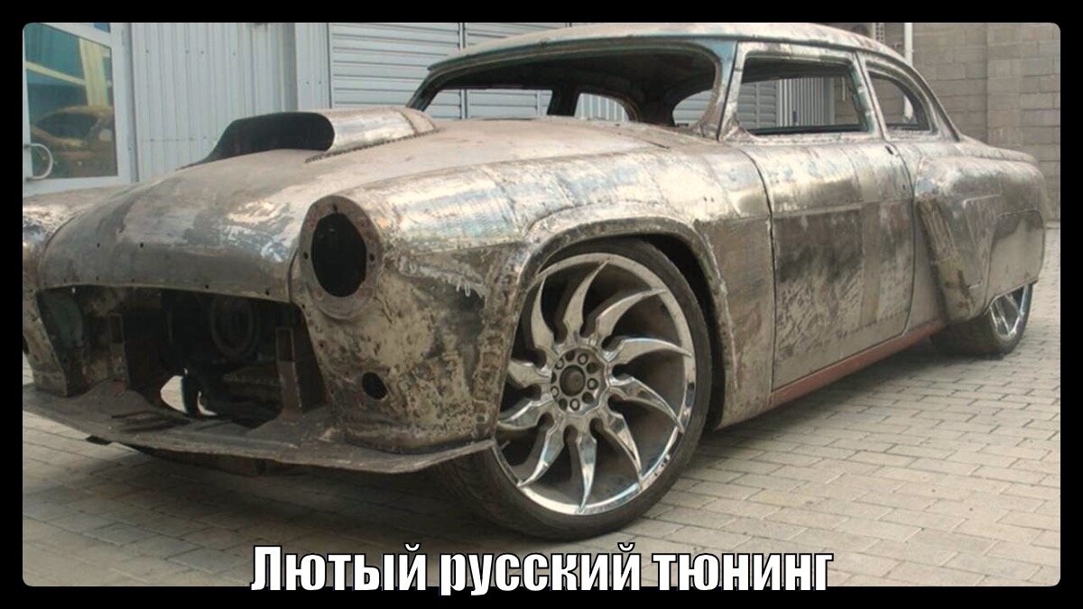 Волга в стиле американского масл-кара