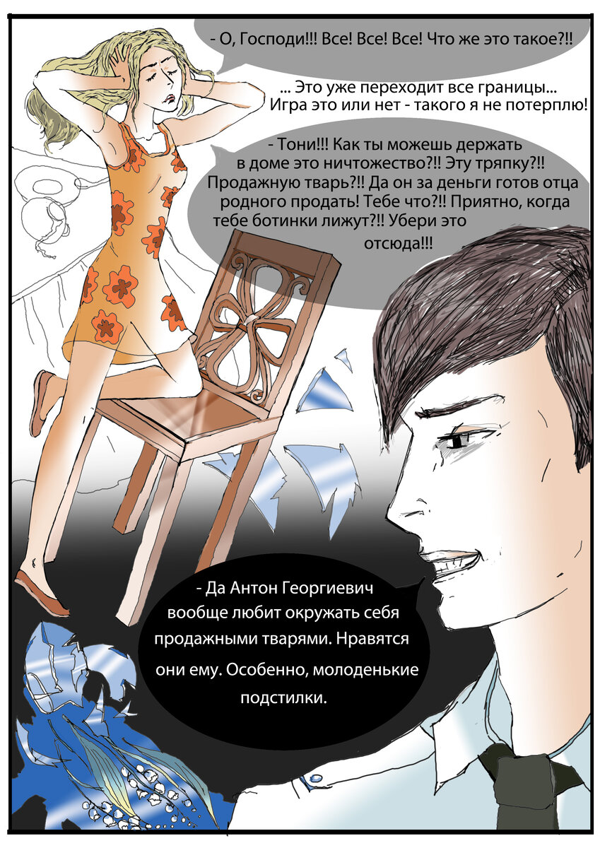 Глава 7 лист 5