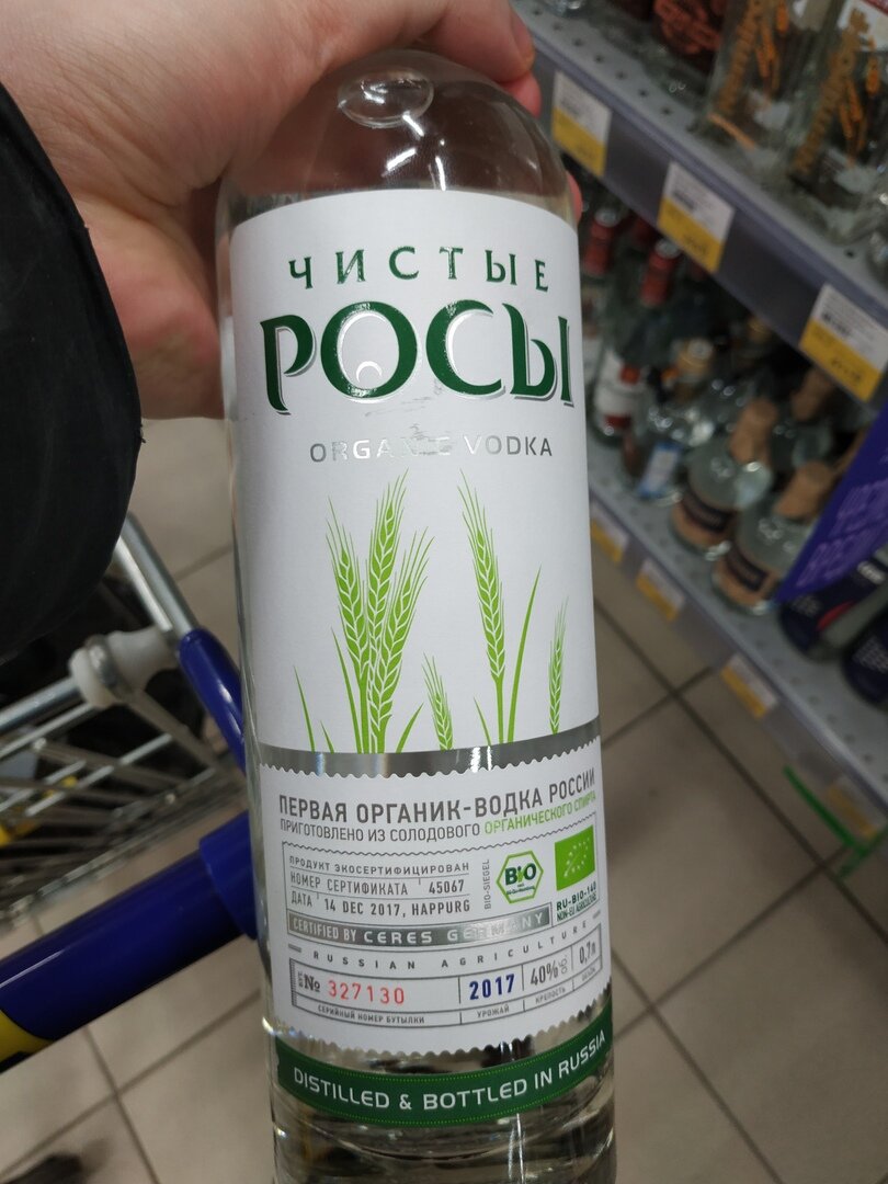 Купили и попробовали первую органик-водку в России. Она стоит почти 1600  рублей за 0,7. И у нас есть вопросы | Три товарища и одна подруга | Дзен