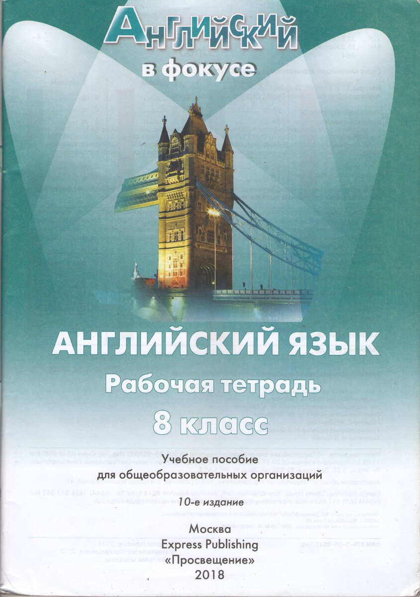 Форзац рабочей тетради по английскому языку