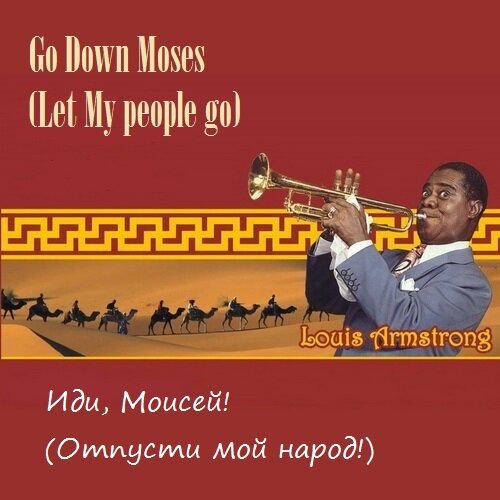 Let my people go текст. Moses "Let me out!". Antoinette Moses "Let me out!".