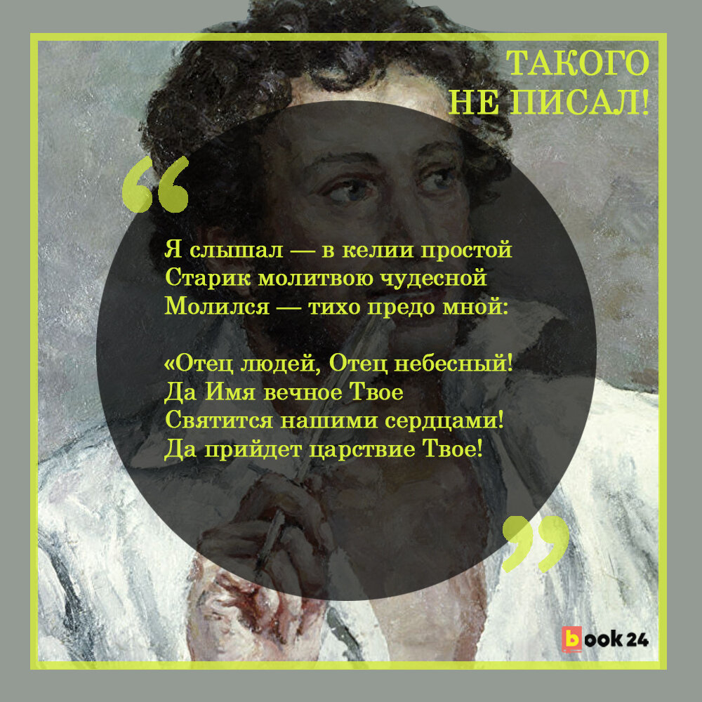 пушкин отче наш. я слышал в келии простой старик. пушкин картина тропинина. пушкин александр сергеевич животный утоляя страх. пушкин молитва стихотворение.