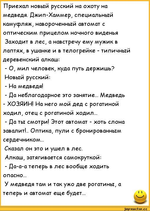 Анекдоты про охоту. Анекдоты про русских. Анекдот про медведя. Анекдоты про охотников