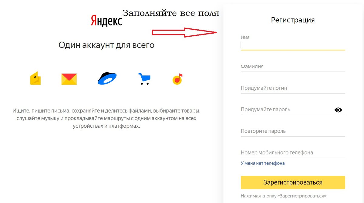 Яндекс один аккаунт для всего