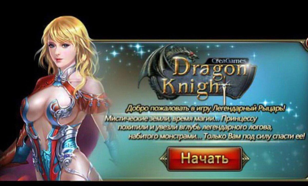 Потрачено: Dragon Knight | Локализация | Дзен