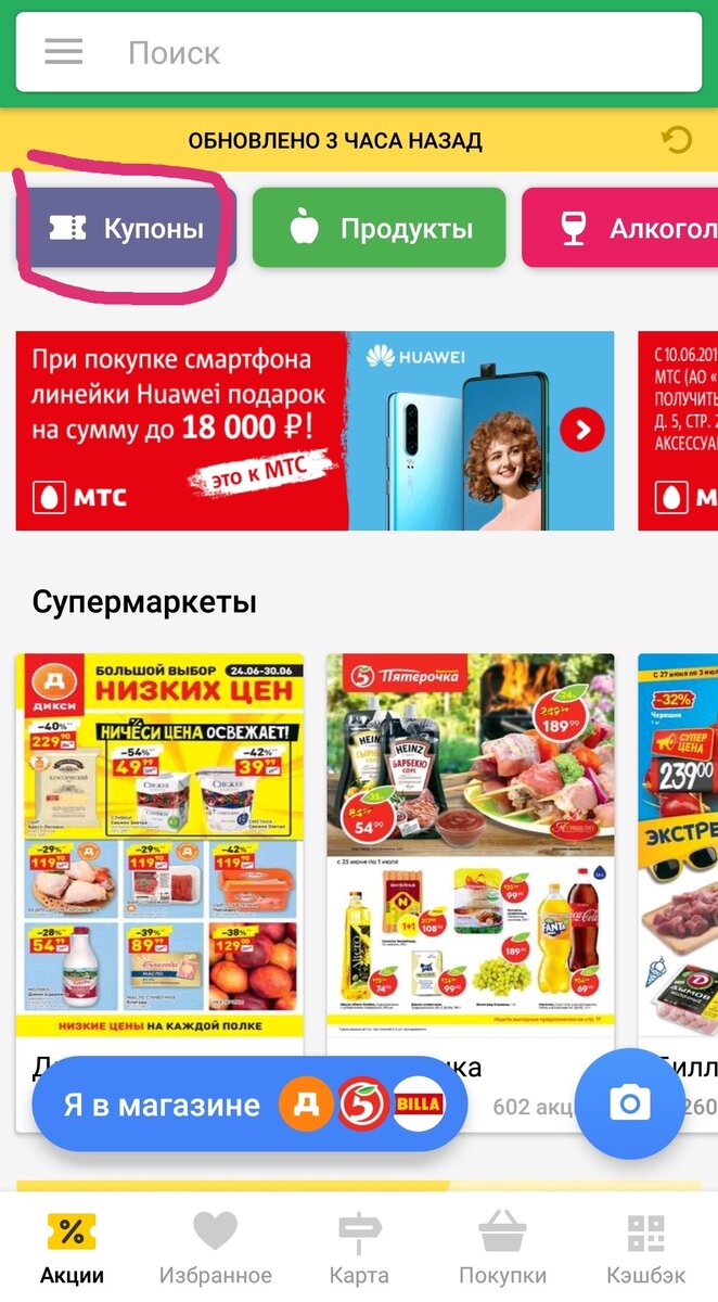 Раздел Купоны выделен маркером вверху