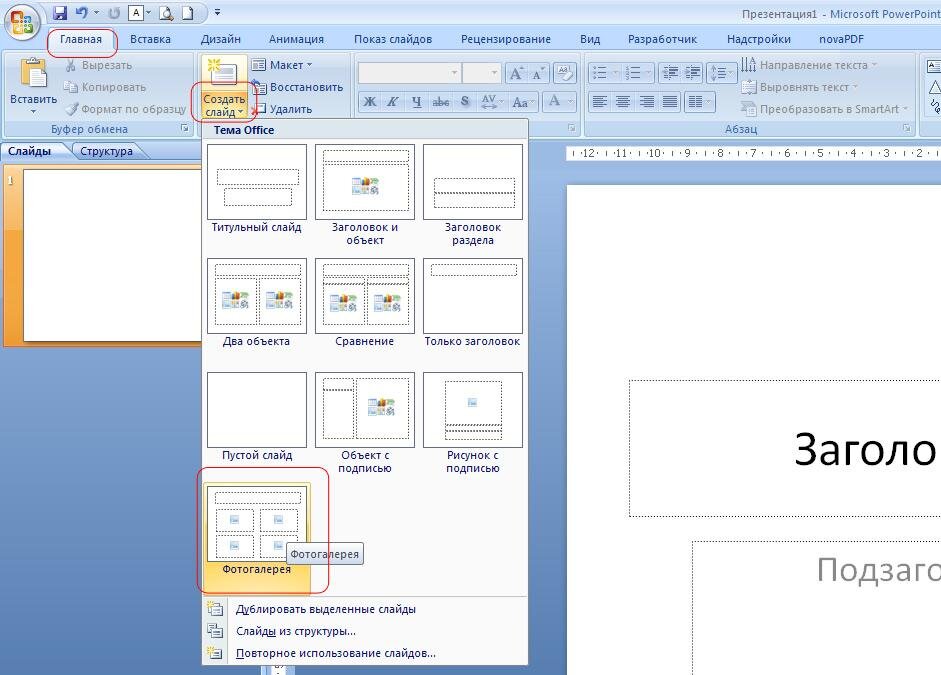 Как сделать шаблон презентации в powerpoint