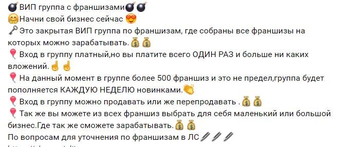 Пример рекламы по продаже франшизы или базы поставщиков вконтакте.