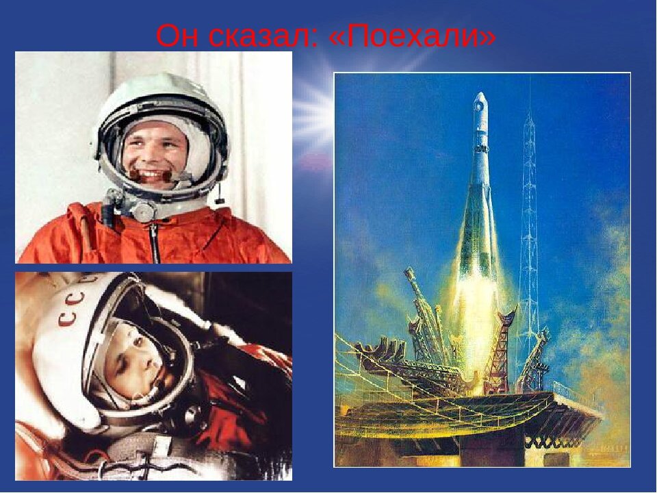 Завтра - День космонавтики! Взлетели мы действительно смачно. Но только воз и ныне там...