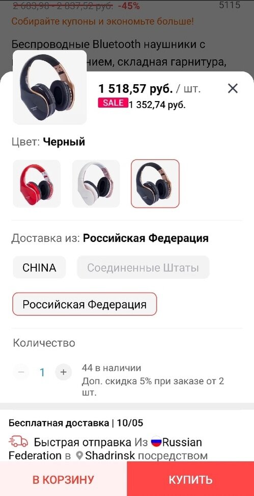 Беспроводные наушники