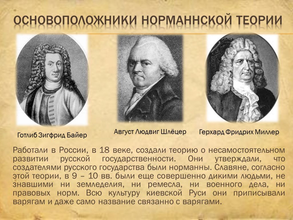 Предпосылки создания государства у восточных славян. Первые известия о Руси