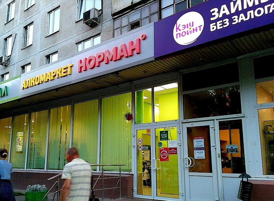 Займеры, чайхона и алкомаркеты. Какие магазины - тревожный знак, что район депрессивный? Фото с Яндекс.Карт