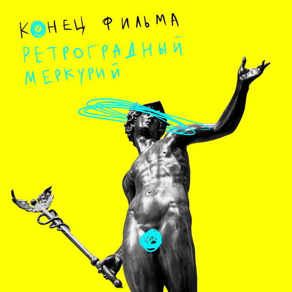 Обложка альбома