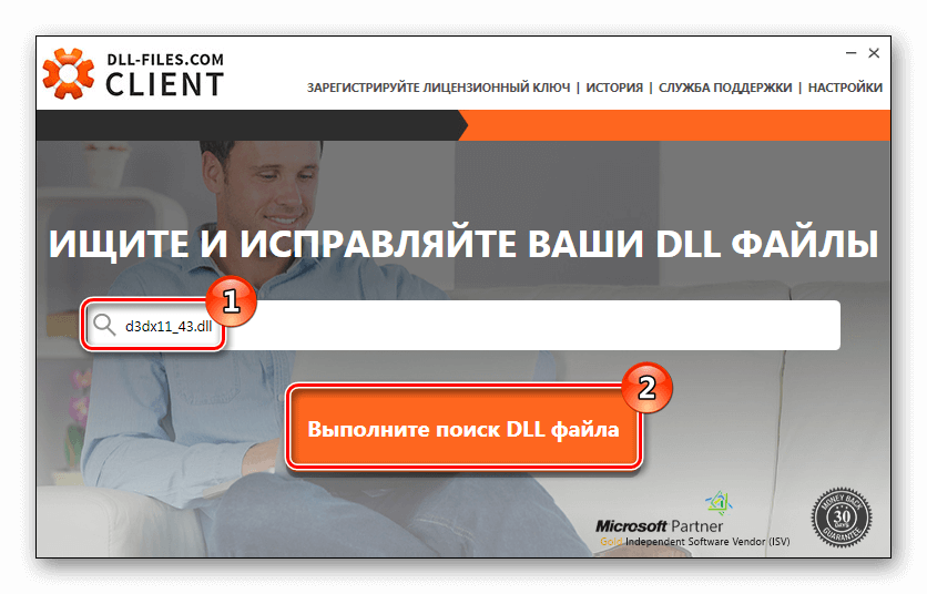 Шаг 2: Поиск и скачивание файла d3dx11_43.dll