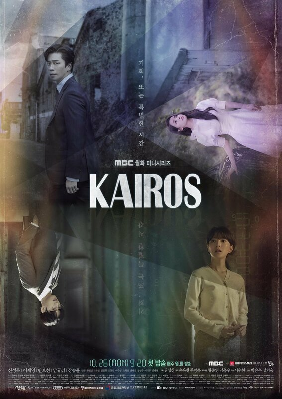Постер сериала «Кайрос» (источник КиноПоиск)