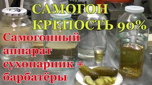 Как гнать самогон с сухопарником