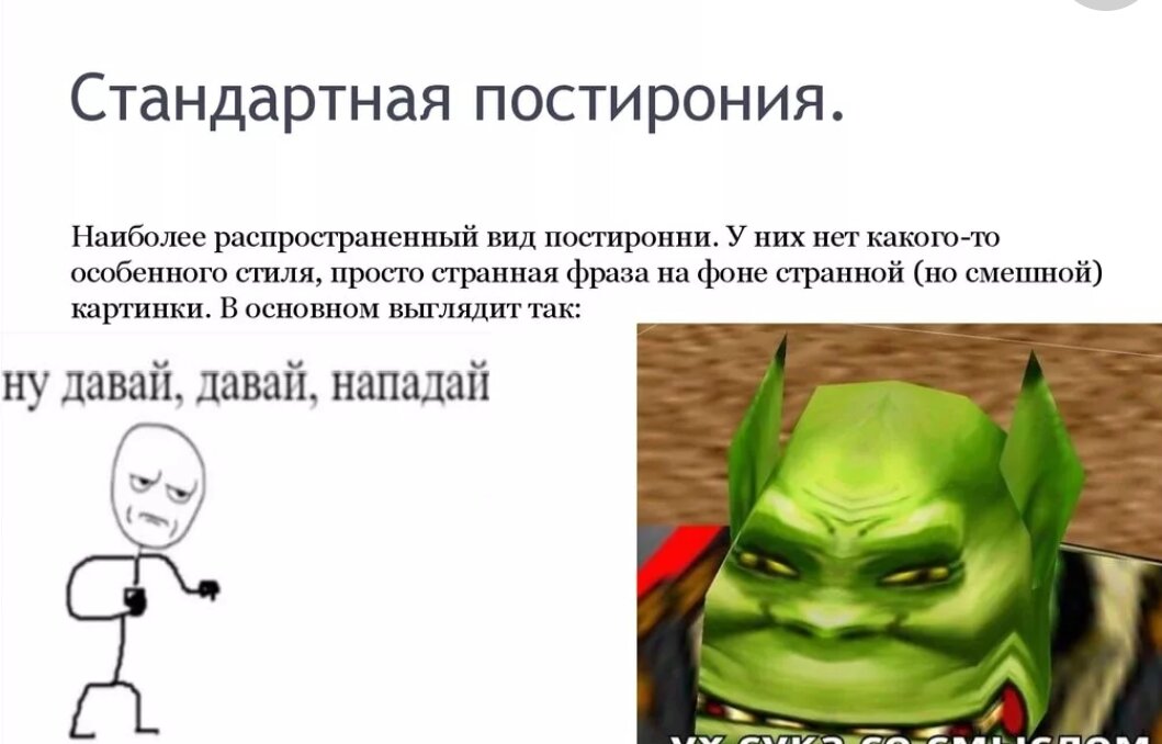стандартная постирония