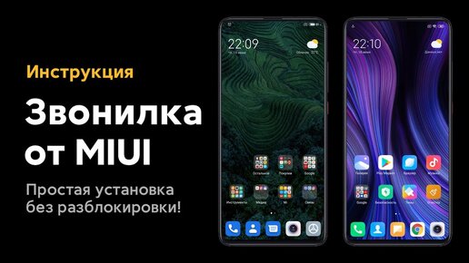 👉 КАК ВЕРНУТЬ ЗВОНИЛКУ MIUI БЕЗ РАЗБЛОКИРОВКИ НА ТВОЙ XIAOMI? | ВЕРНУЛ ЗАПИСЬ ВЫЗОВОВ!