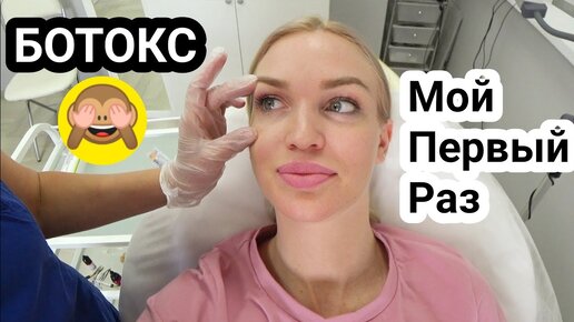 Укол Ботокса💉 Мой первый раз😬 #SilenaSway_Силена Вселенная