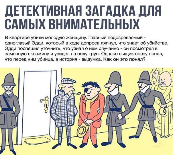 Криминальные загадки в картинках на логику с ответами