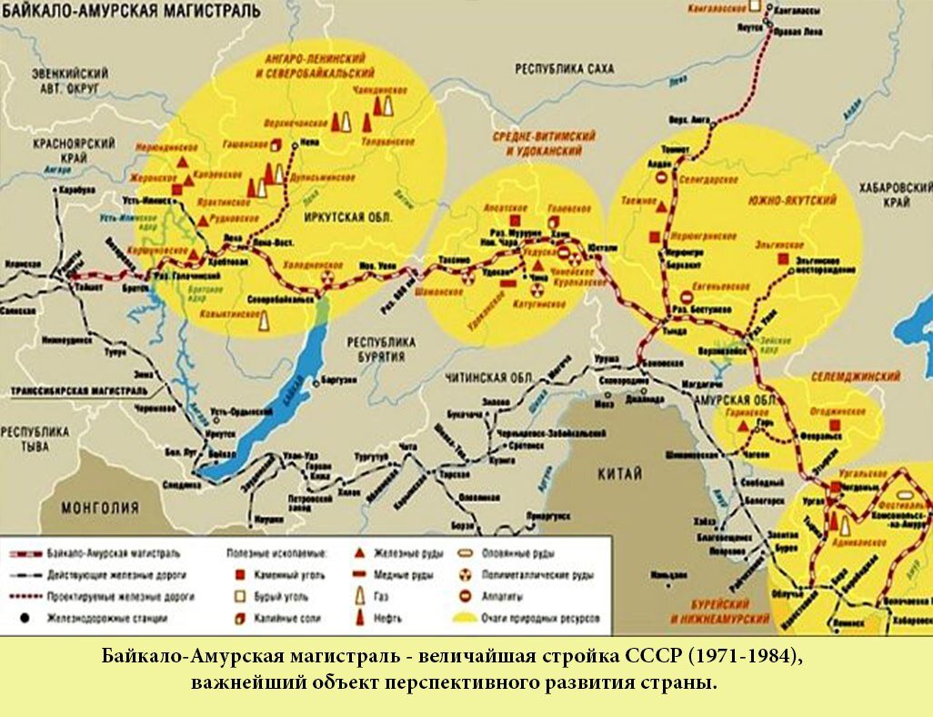 Байкало амурская магистраль годы. БАМ магистраль на карте. Байкало-Амурская магистраль. БАМ на карте СССР. БАМ Байкало Амурская магистраль на карте