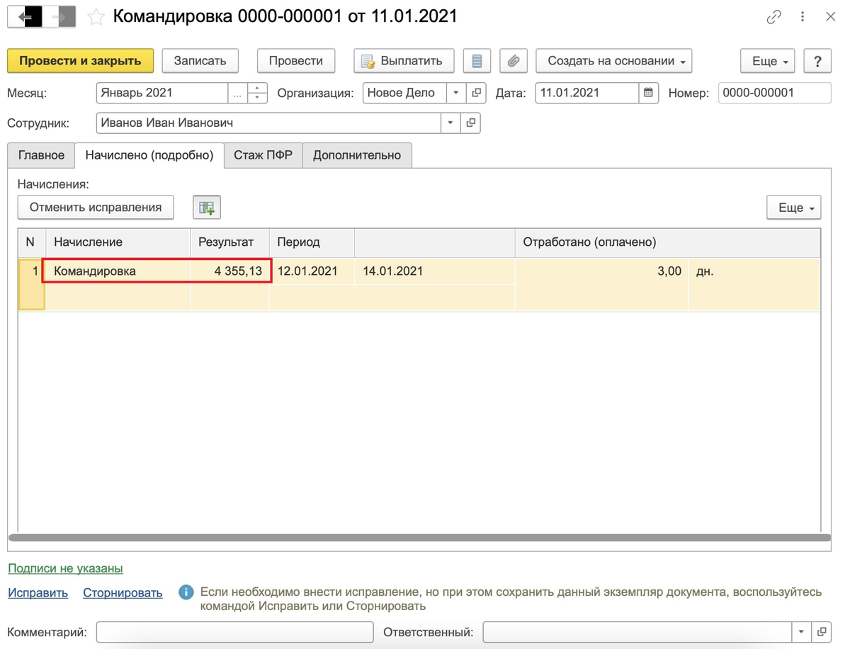 Оформление командировки в 1с. Командировочные в 1с. Как в 1с оформить командировку сотрудника. Оформите документ командировки в 1с.