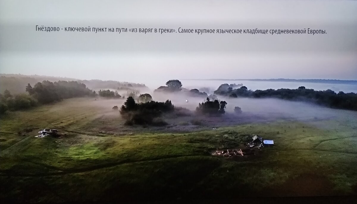 В Гнездово были обнаружены более 4000 древних курганов славян, скандинавов и балтов. Считается, что здесь находился древний Смоленск до его переноса на современное место.  Совсем рядом кладбище жертв, расстрелянных сотрудниками НКВД в 1930-40-е годы в Катыни (не только польских военнопленных, но и советских граждан национальностей). 