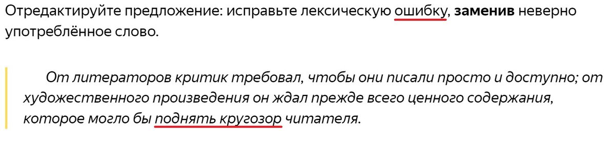 Пример задания 6 ЕГЭ по русскому языку.