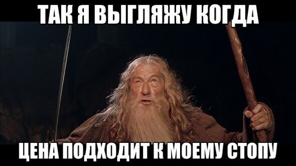 Гендальф управляет ценами на рынке с помощью древней магии. картинка взята из открытых источников для целей иллюстрации.