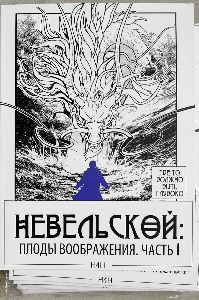 Фото: planeta.ru, в 2018 году был издан пилотный тираж (введение в историю) тиражом 100 экземпляров  
