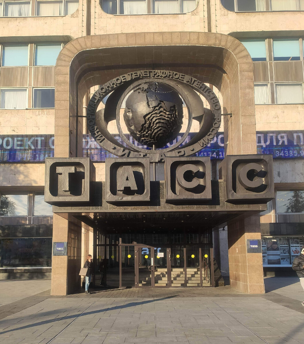 Здание ИТАР-ТАСС в Москве