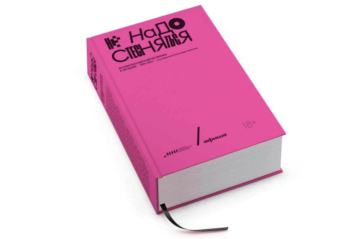 Книга «Не надо стесняться»