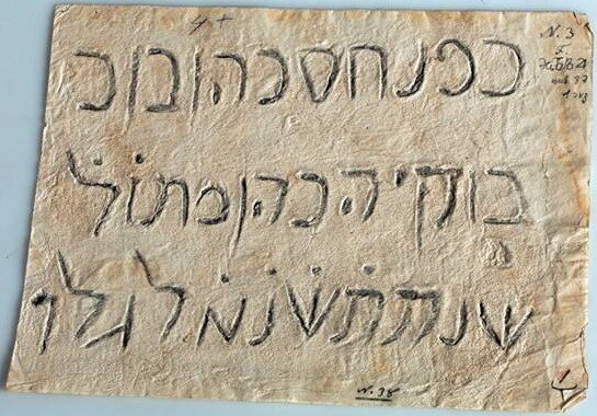 Эстампаж (из фонда ИВР РАН) с надгробия Чуфут-Кале  30 г. н.э. (по А.С. Фирковичу)