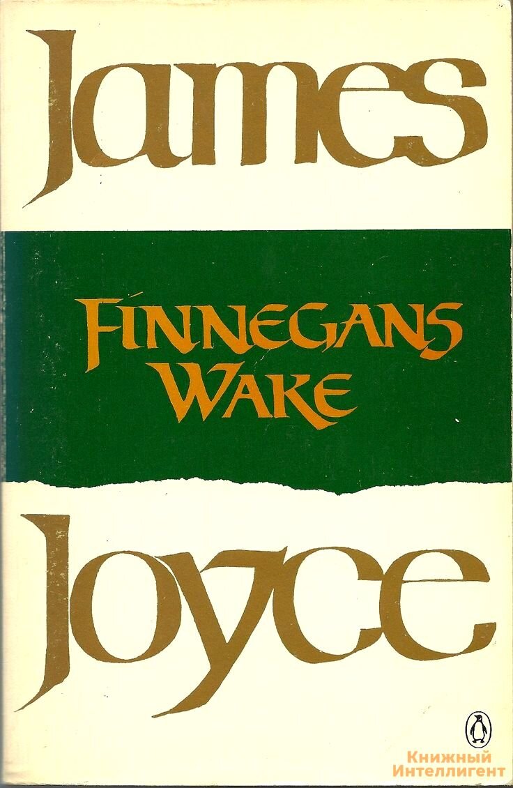 Джойс поминки по финнегану. Finnegans Wake 1939. James Joyce "Finnegans Wake".