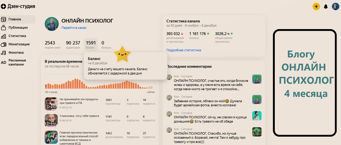 Скриншот студии канала ОНЛАЙН ПСИХОЛОГ на платформе Яндекс Дзен - все честно.