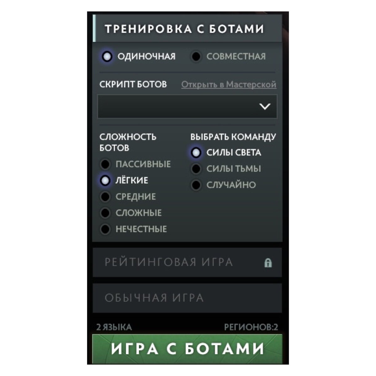 Какие боты в доте. Какие боты в доте
