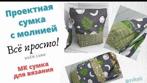 Мастер-классы по теме Сумки из кожи