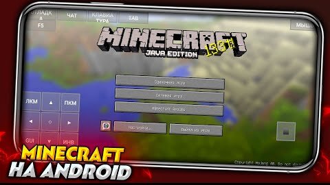 КАК ИГРАТЬ В Minecraft Java Edition на ANDROID и iOS?