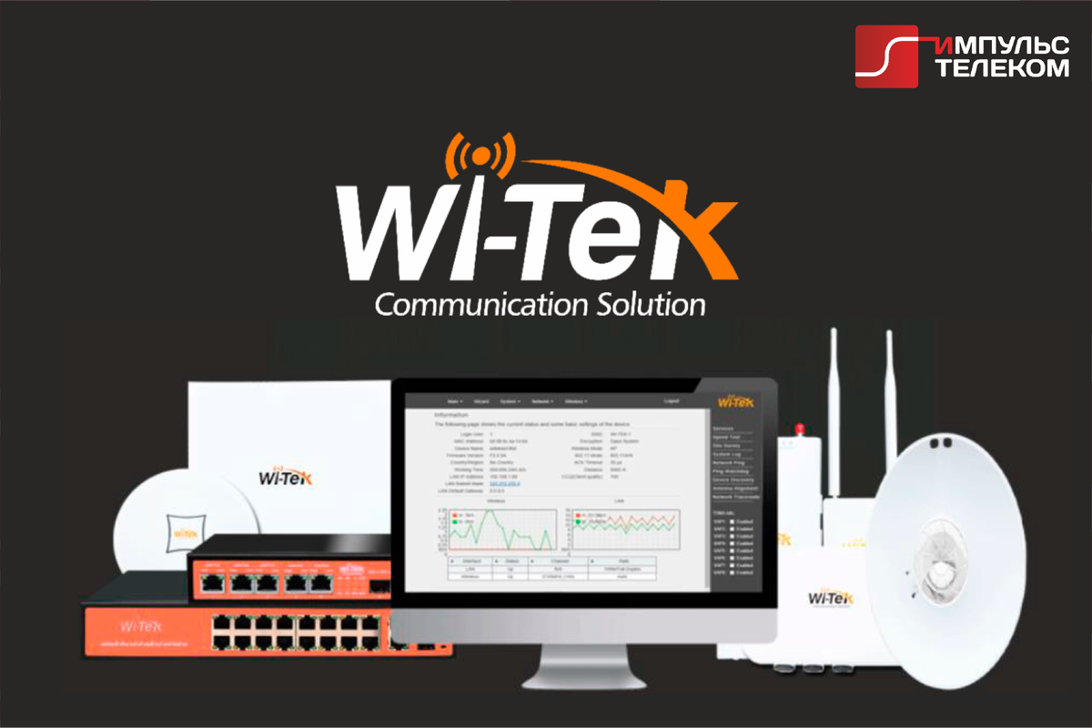 Wi tek. Импульс Телеком. Wi-Tek Wi-cpe521. Wi-Tek Wi-lte115-o. Wi