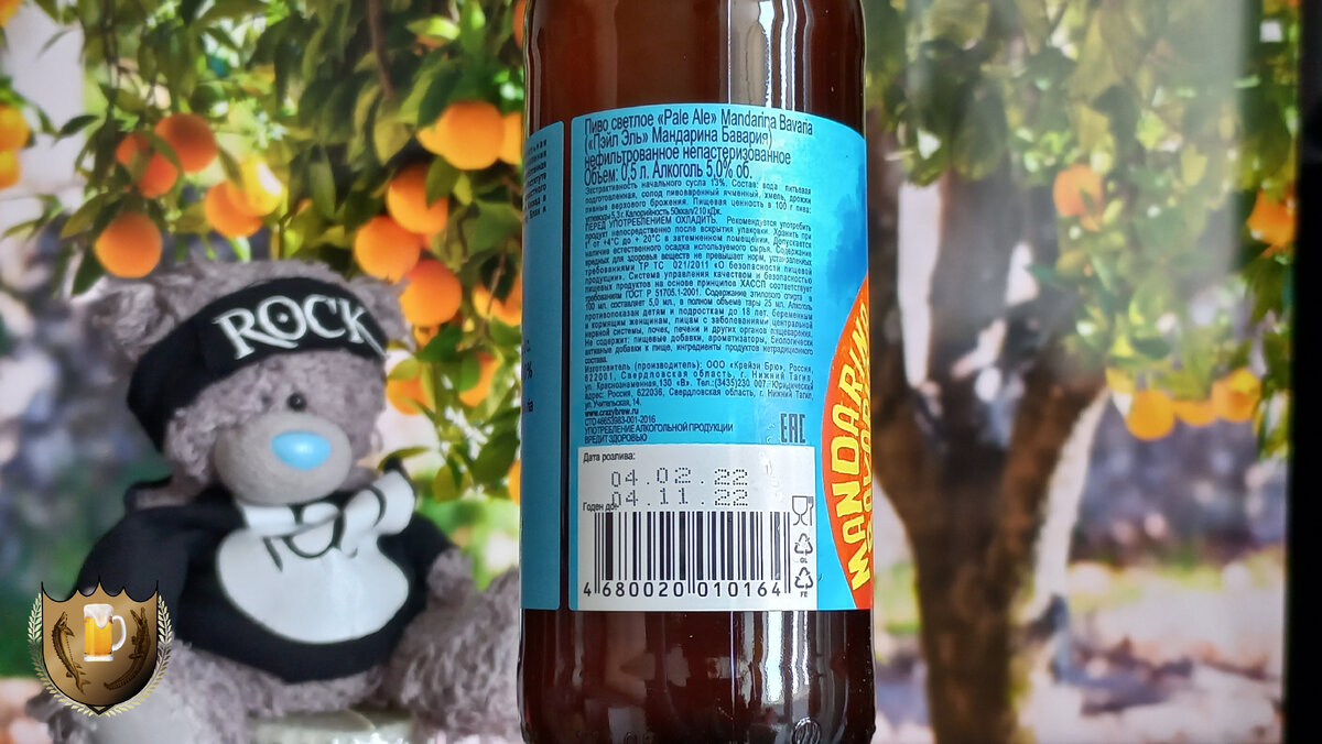 Mandarina Bavaria Pale Aale- даже в магните можно найти офигенное пиво! |  Хмельной Угар | Дзен