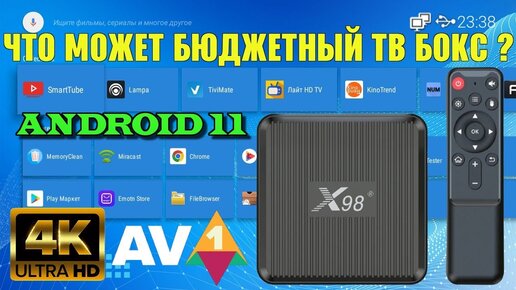 ТВ БОКС X98Q ОБЗОР АНДРОИД ТВ ПРИСТАВКИ СТОИМОСТЬЮ МЕНЕЕ 2000р. /28$ | ЧТО МОЖЕТ БЮДЖЕТНЫЙ TV BOX