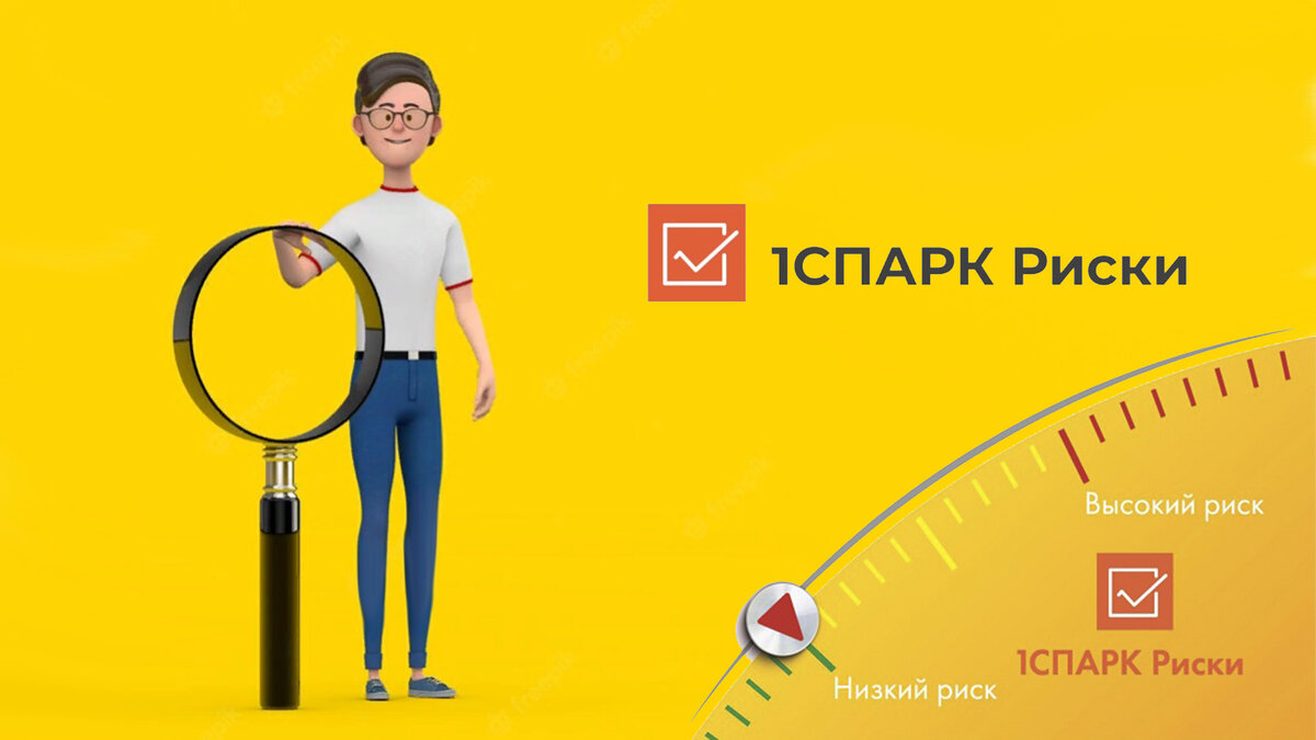 1спарк риски. Спарк риски. Риск сервис.