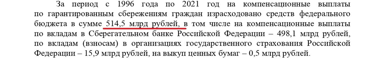 Сколько заплатили всего! 
Ответ Минфина на депутатский запрос Сергея Обухова

