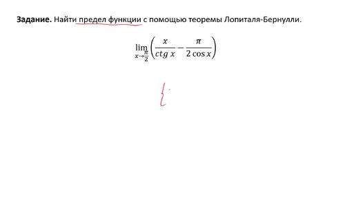 Вычисление предела с помощью правила Лопиталя. Раскрытие неопределенности 