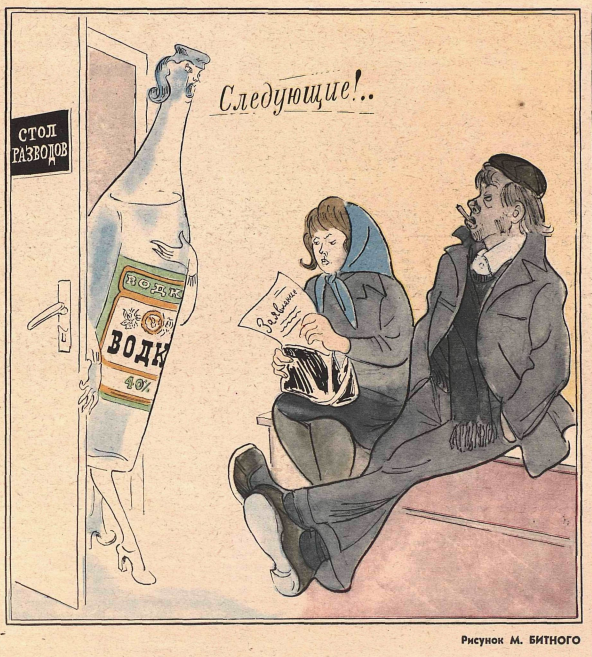 Художник М.Битный журнал "Крокодил" №15 1978