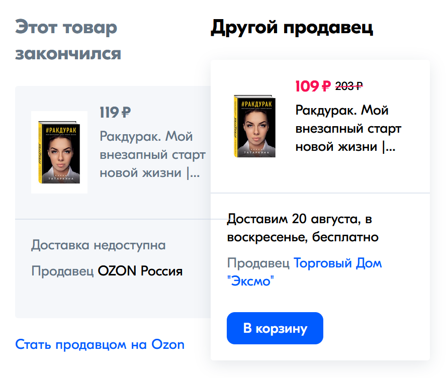 Книга есть в продаже на Озон. Скриншот автора