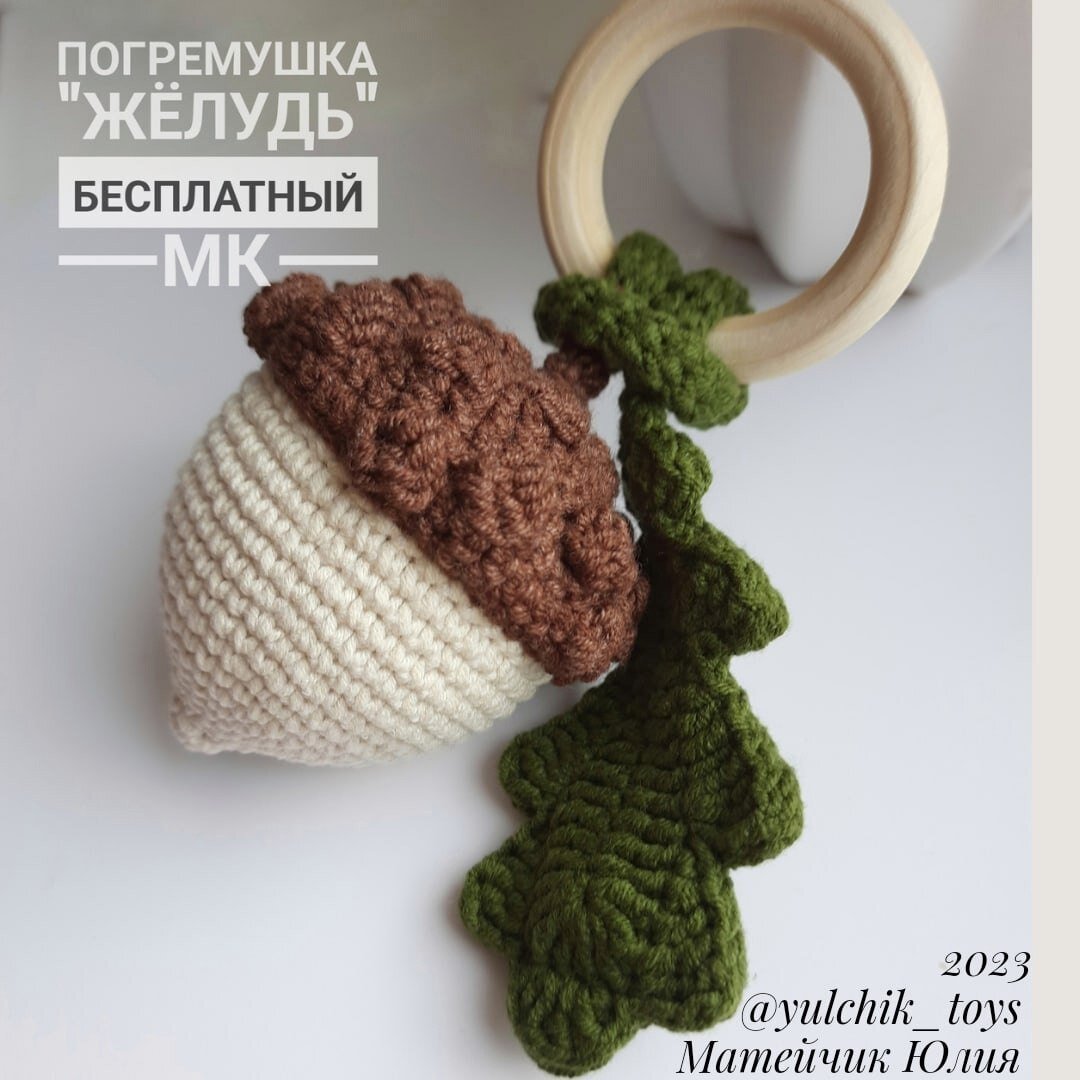 Башмачки Жёлуди вязаные крючком для малышей