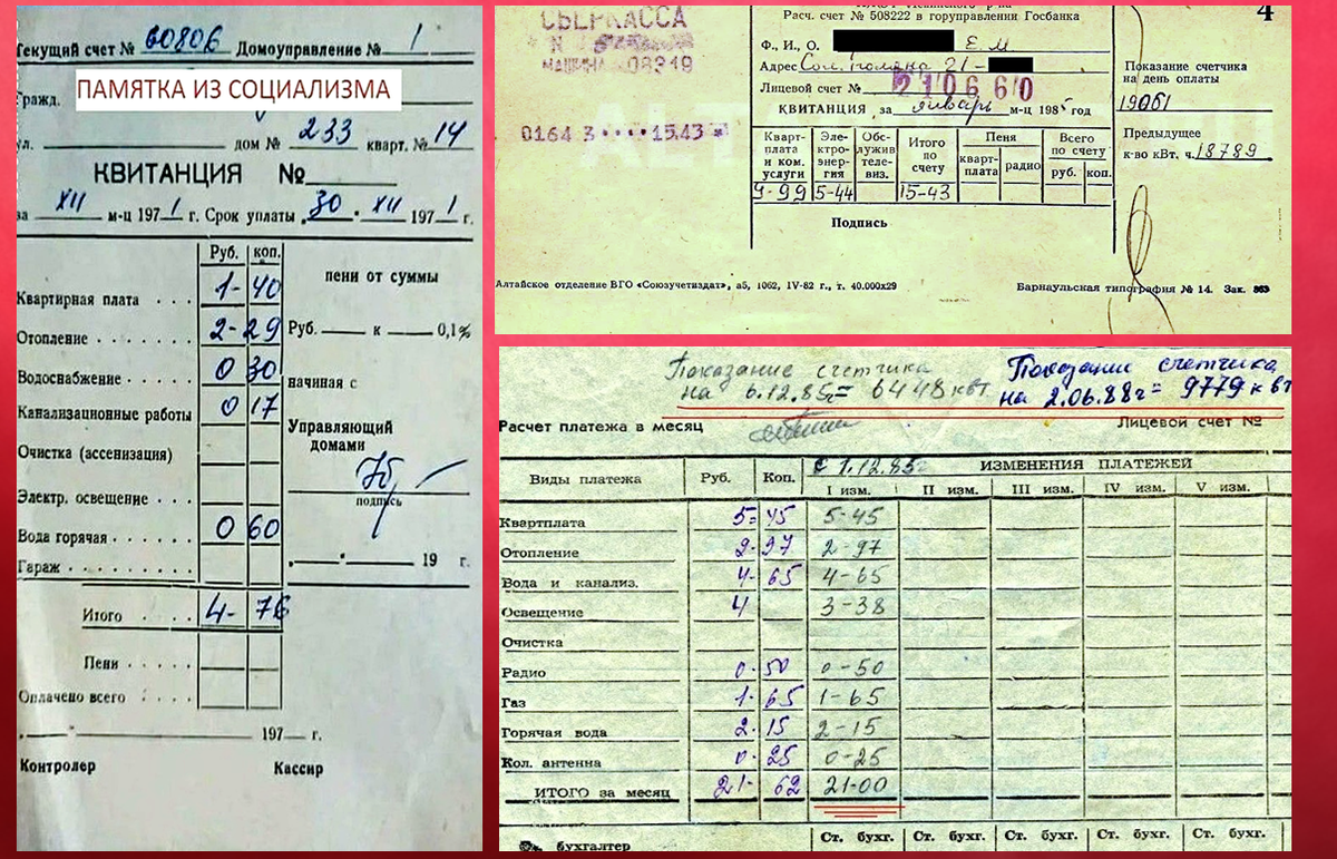 Сколько платили за услуги ЖКХ во времена СССР и сколько мы платим сейчас  (привожу сравнение) | Хронопортация | Дзен