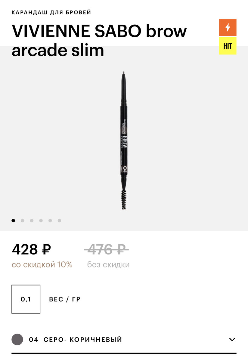 VIVIENNE SABO brow arcade slim 